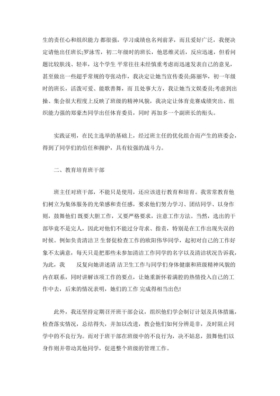 班主任2025年个人工作总结范文_第2页