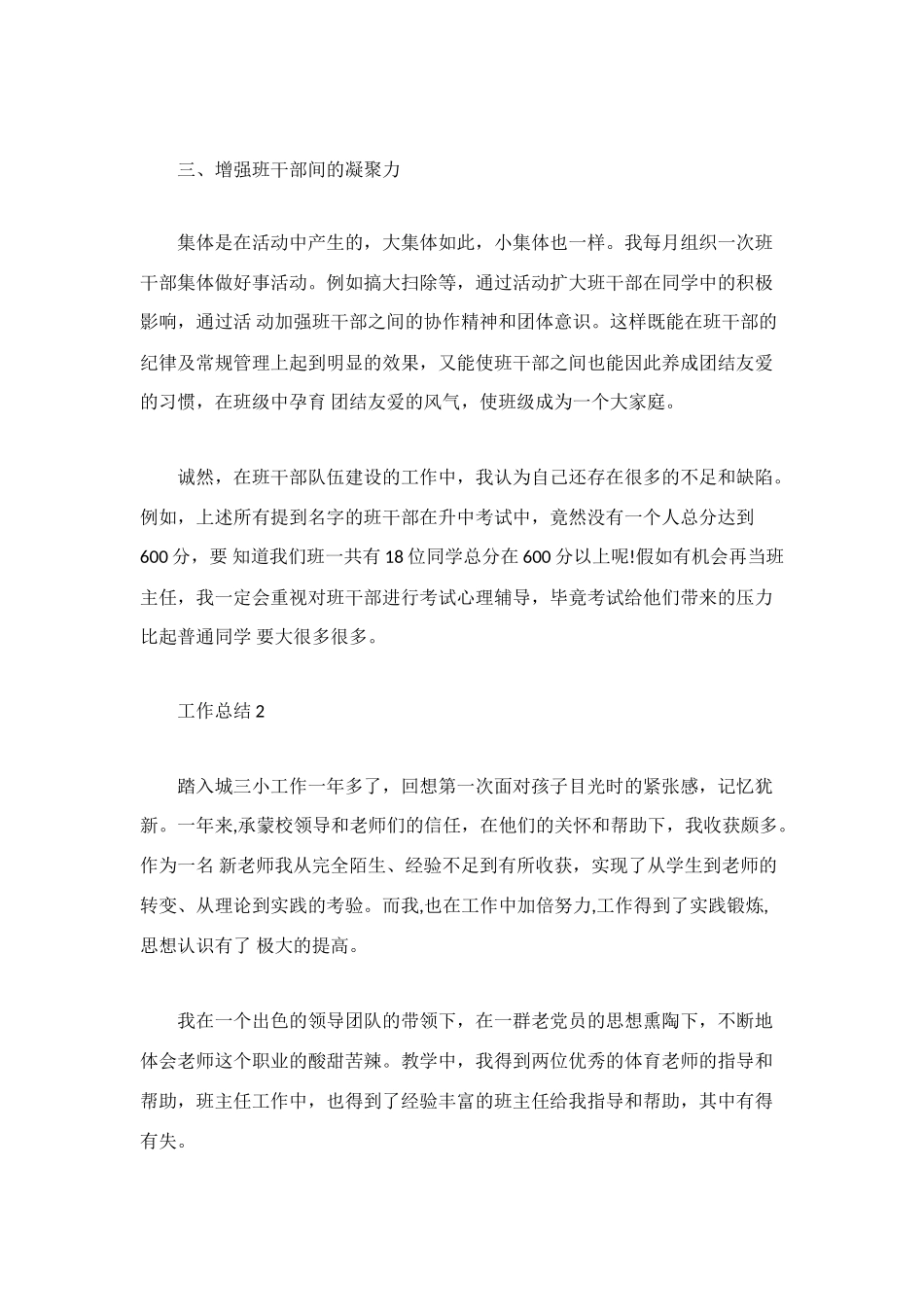 班主任2025年个人工作总结范文_第3页