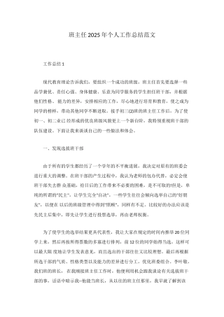 班主任2025年个人工作总结范文