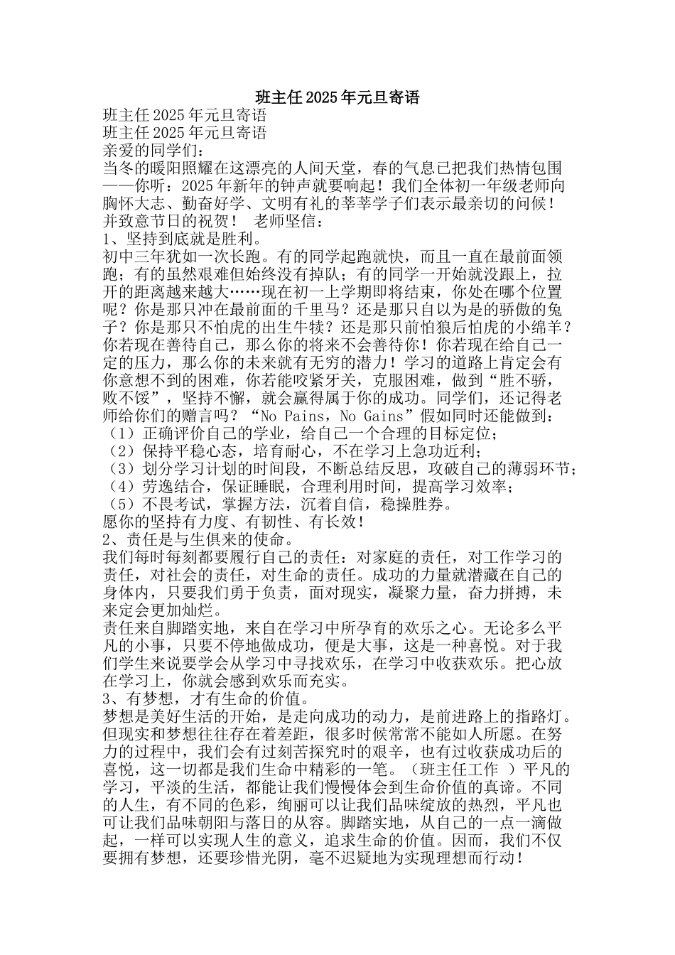 班主任2025年元旦寄语-精品文案范文_第1页