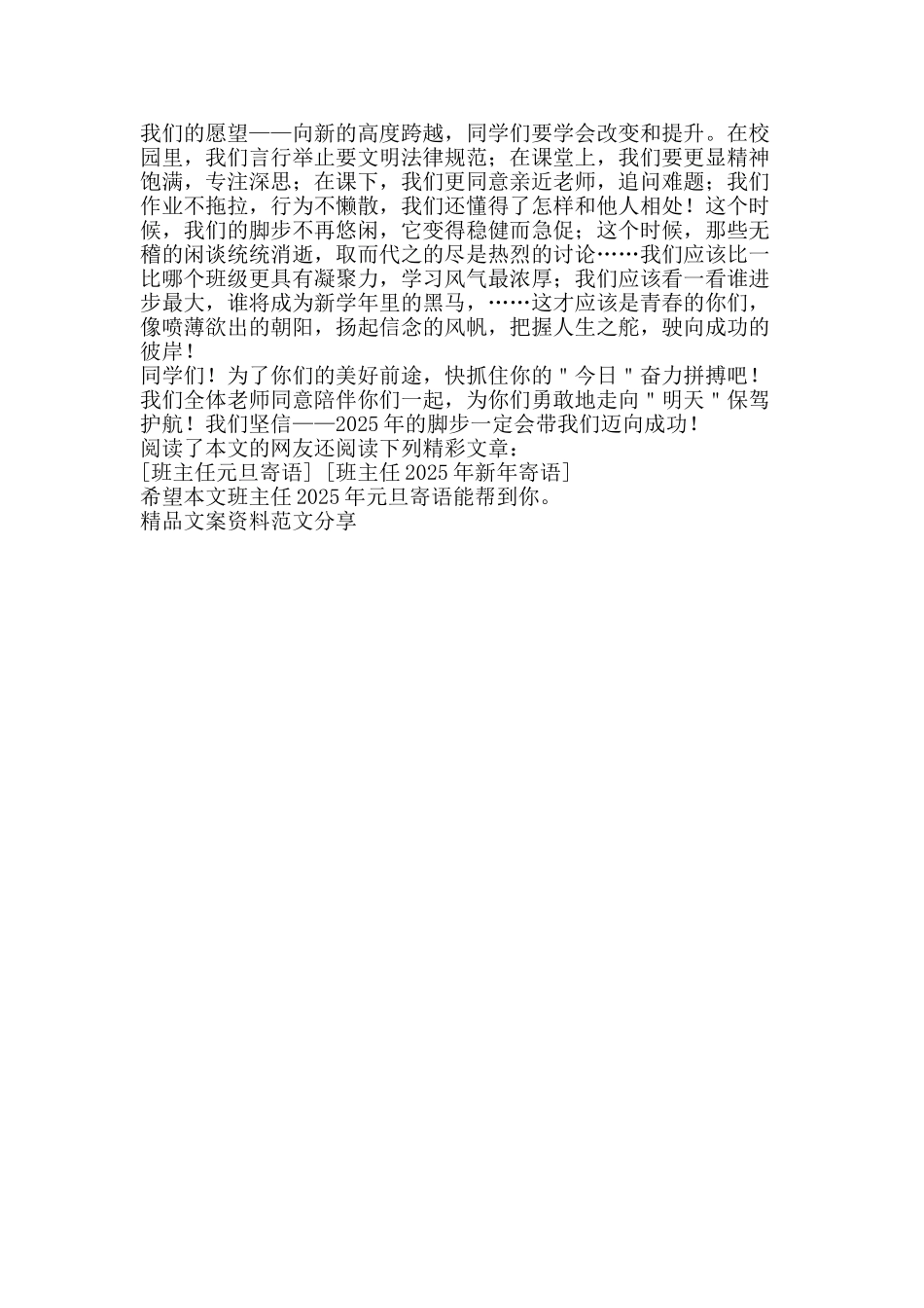 班主任2025年元旦寄语-精品文案范文_第2页