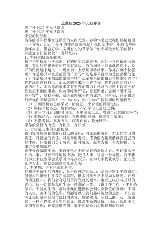 班主任2025年元旦寄语-精品文案范文