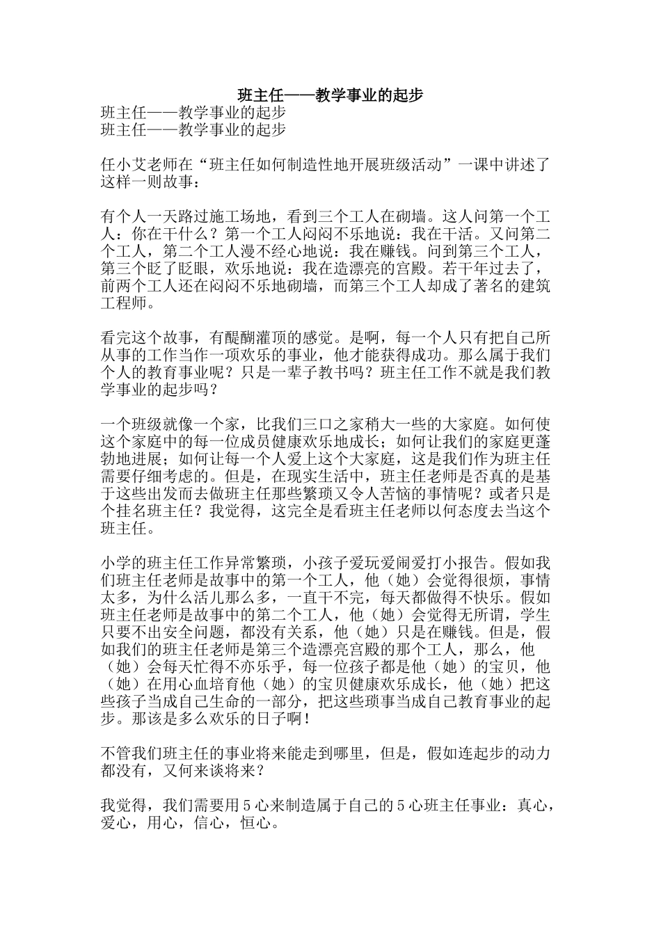 班主任——教学事业的起步-精品文案范文_第1页