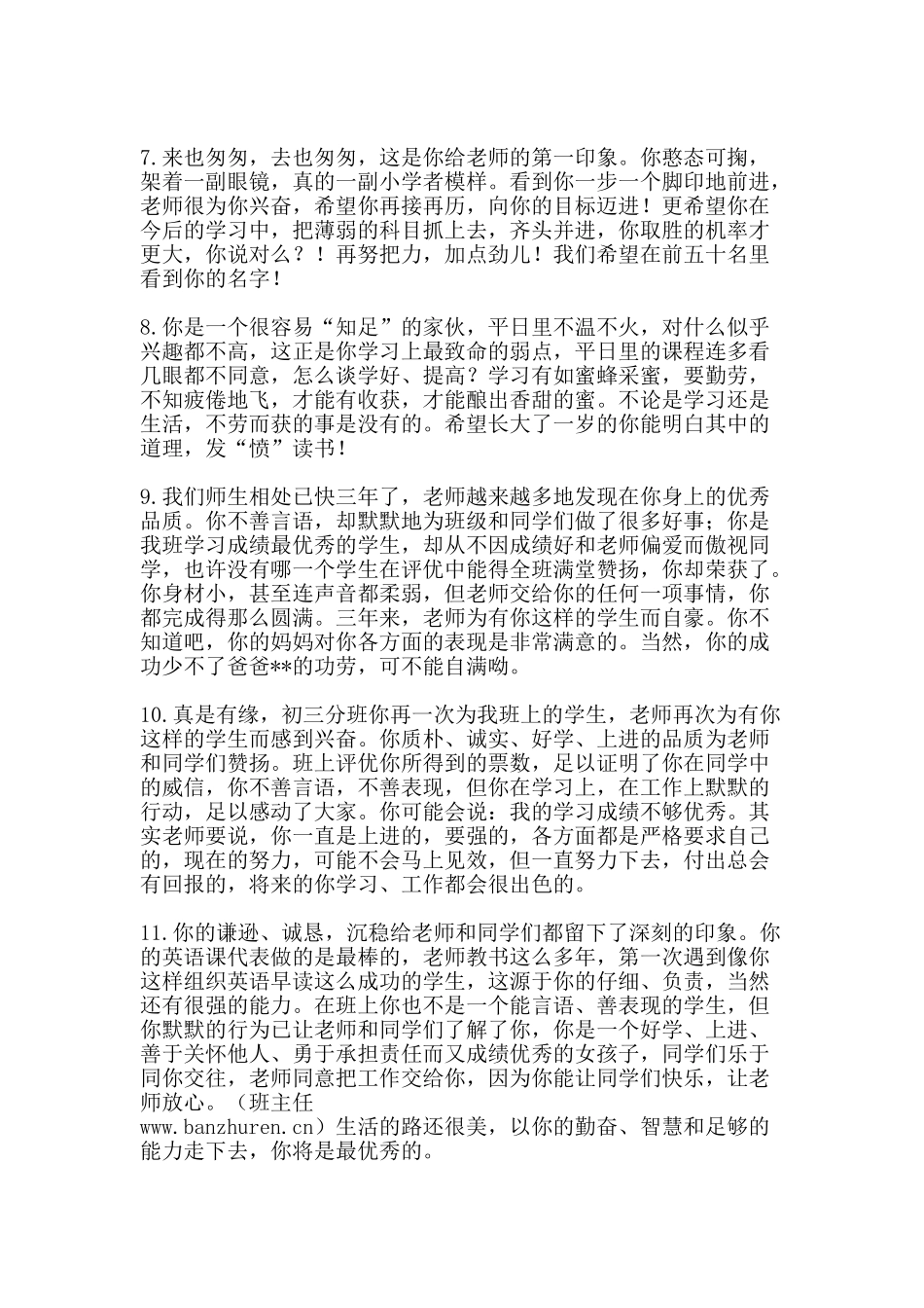 班主任优秀评语选登-精品文案范文_第2页