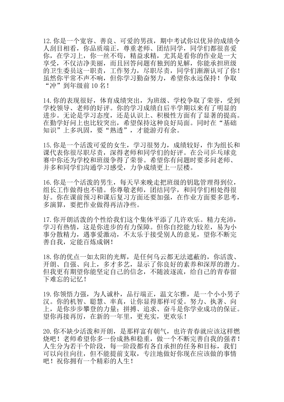 班主任优秀评语选登-精品文案范文_第3页