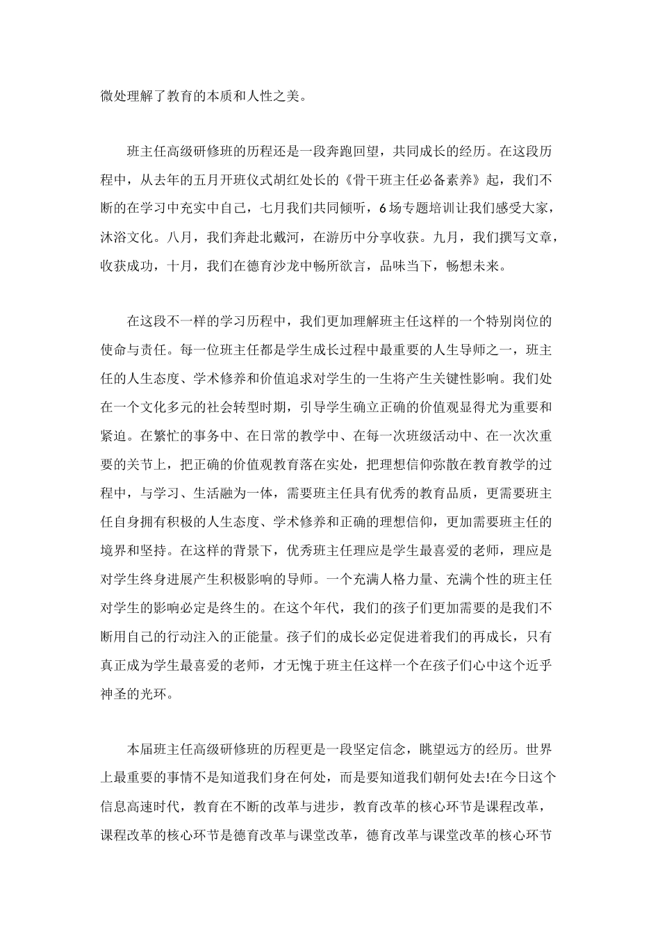 班主任培训班发言稿_第2页
