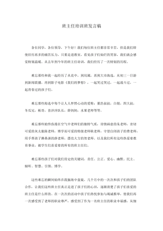 班主任培训班发言稿