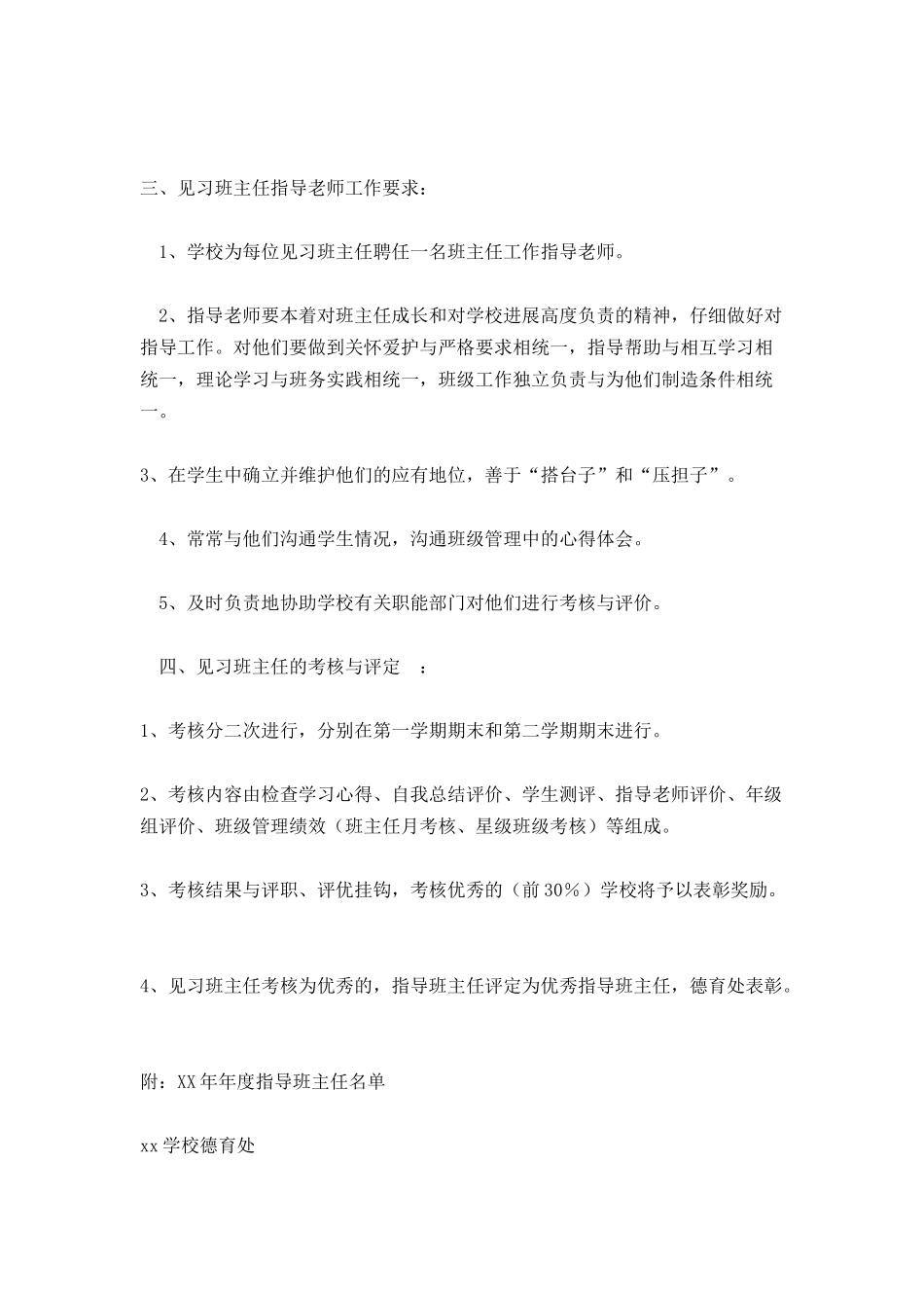 班主任培训计划_第2页