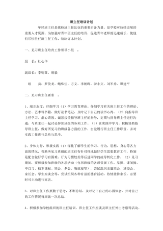 班主任培训计划