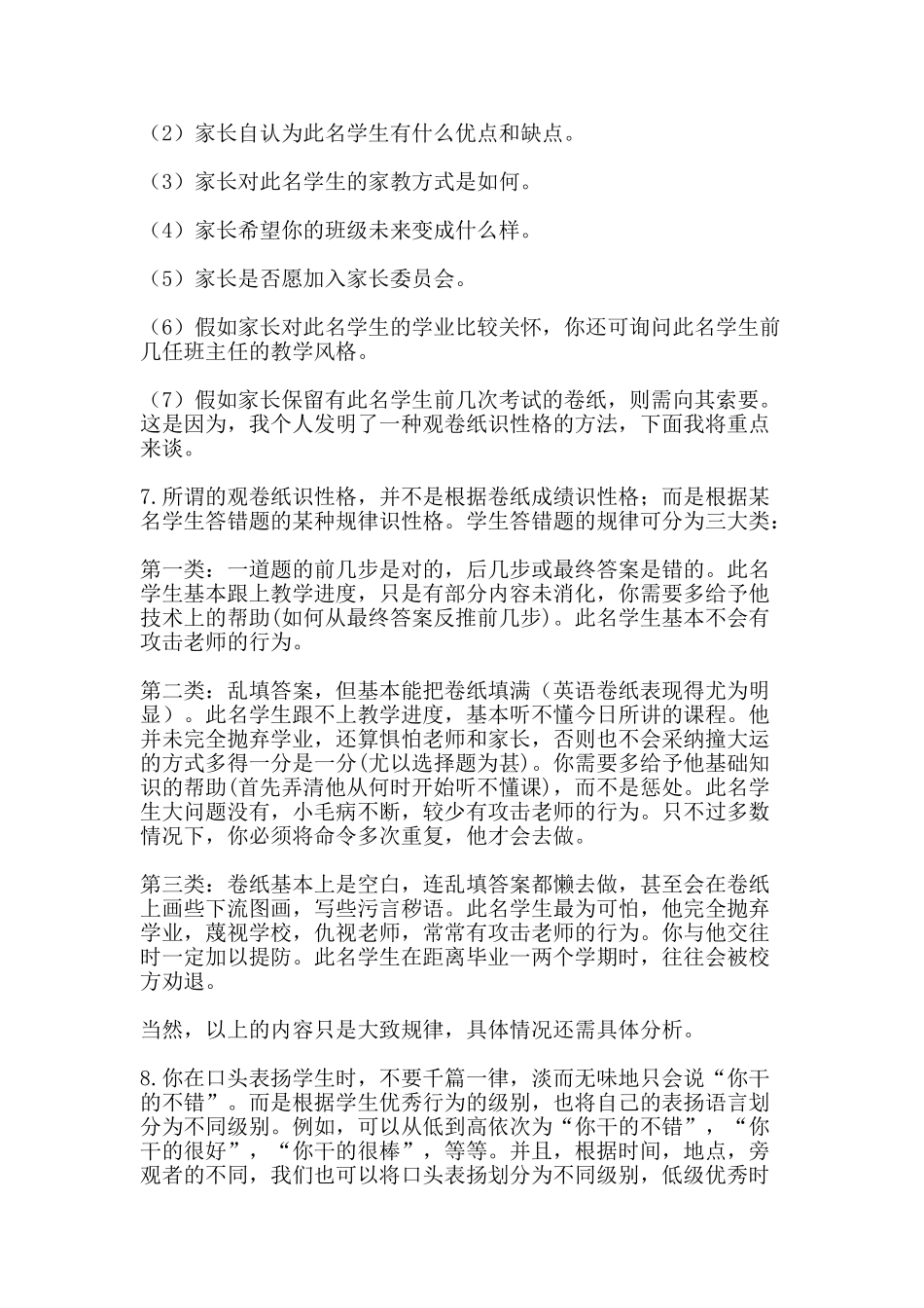 班主任培训材料新手班主任必杀技-精品文案范文_第2页