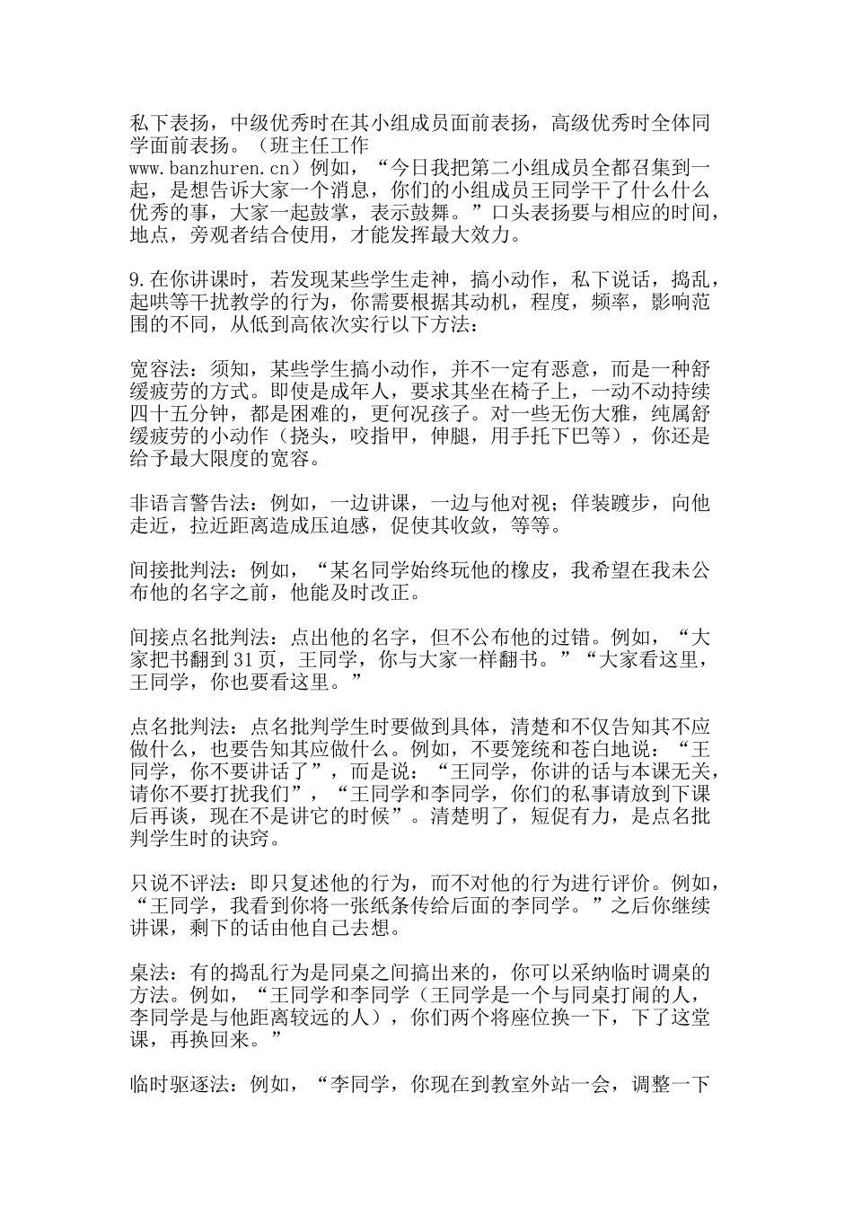 班主任培训材料新手班主任必杀技-精品文案范文_第3页