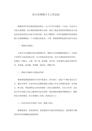 班主任寒假个人工作总结