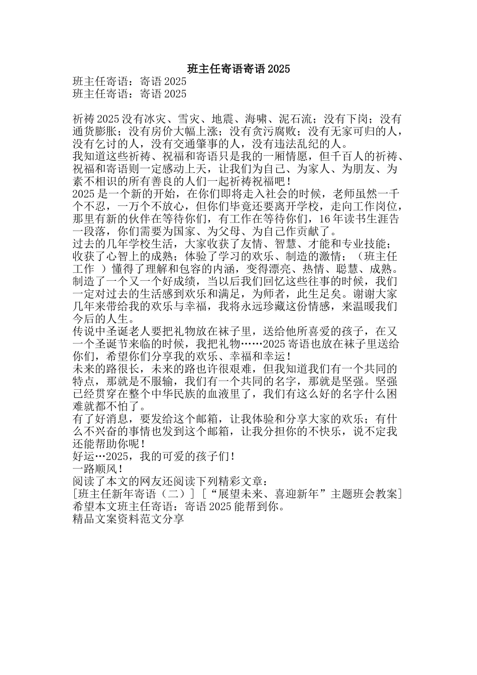 班主任寄语寄语2025-精品文案范文_第1页