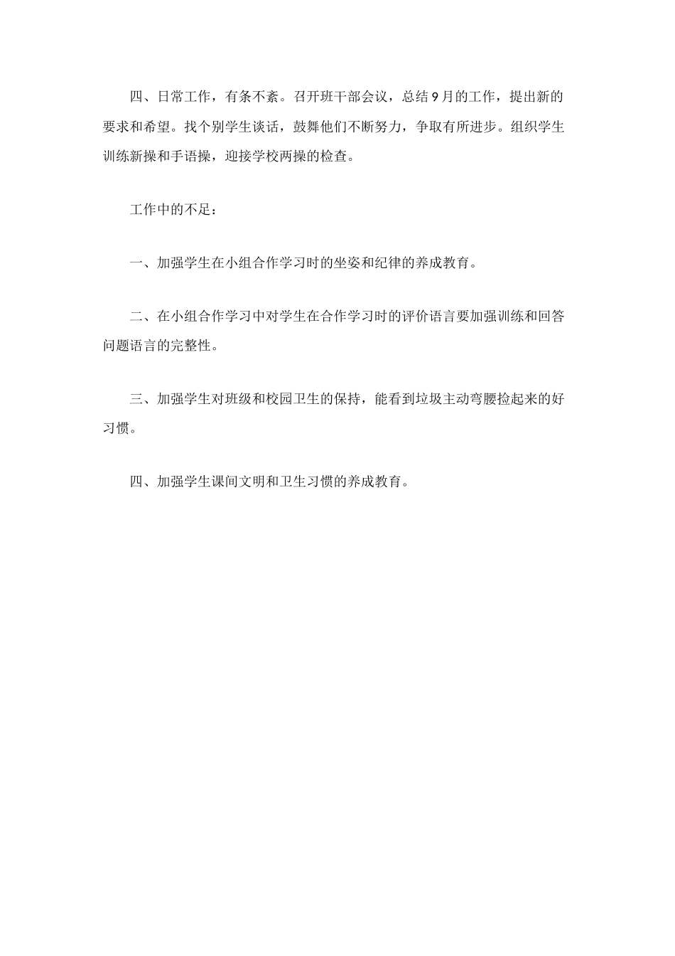 班主任工作10月总结_第2页