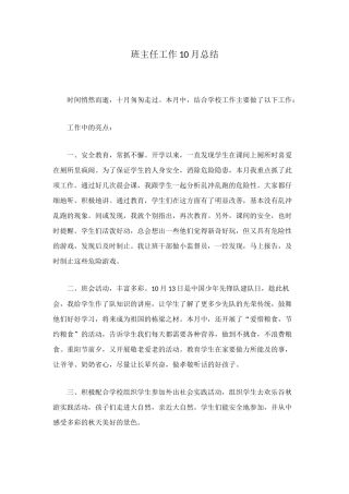班主任工作10月总结