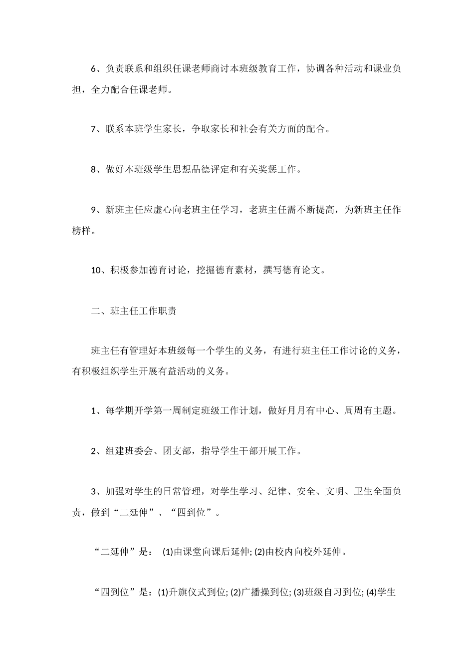 班主任工作制度_第2页