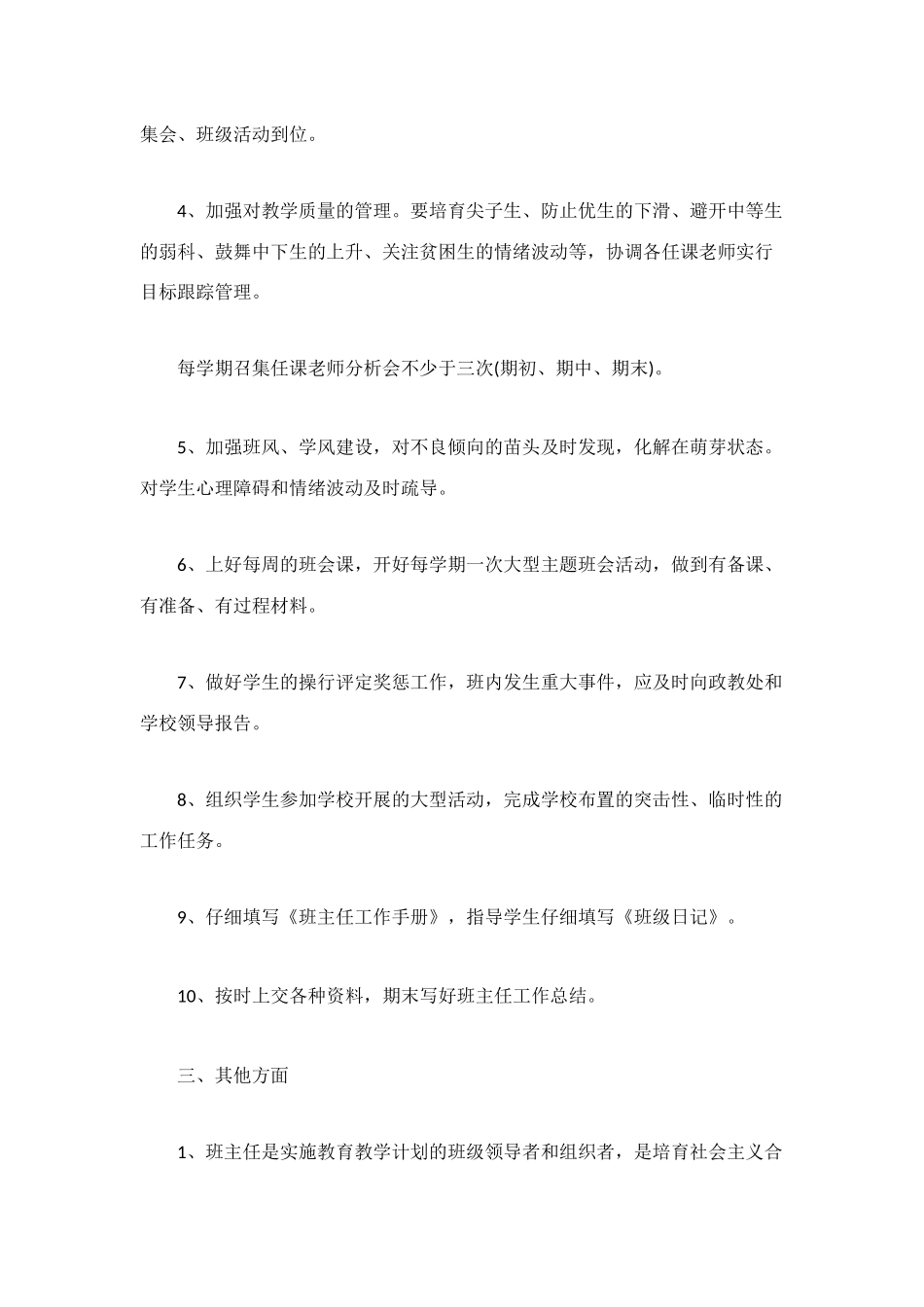 班主任工作制度_第3页