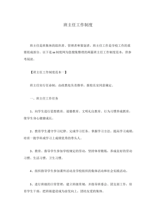 班主任工作制度
