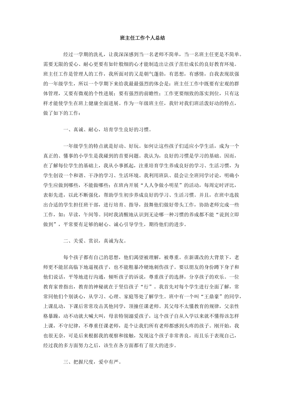 班主任工作个人总结_第1页