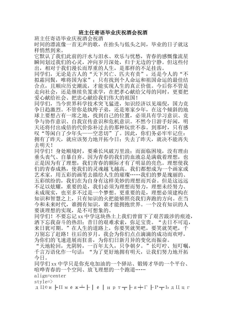 班主任寄语毕业庆祝酒会祝酒-精品文案范文_第1页