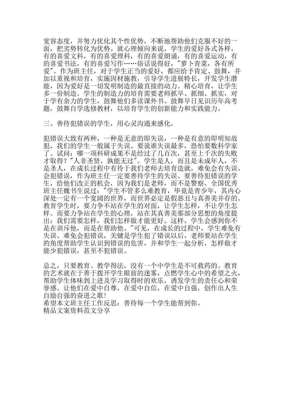 班主任工作反思善待每一个学生-精品文案范文_第2页