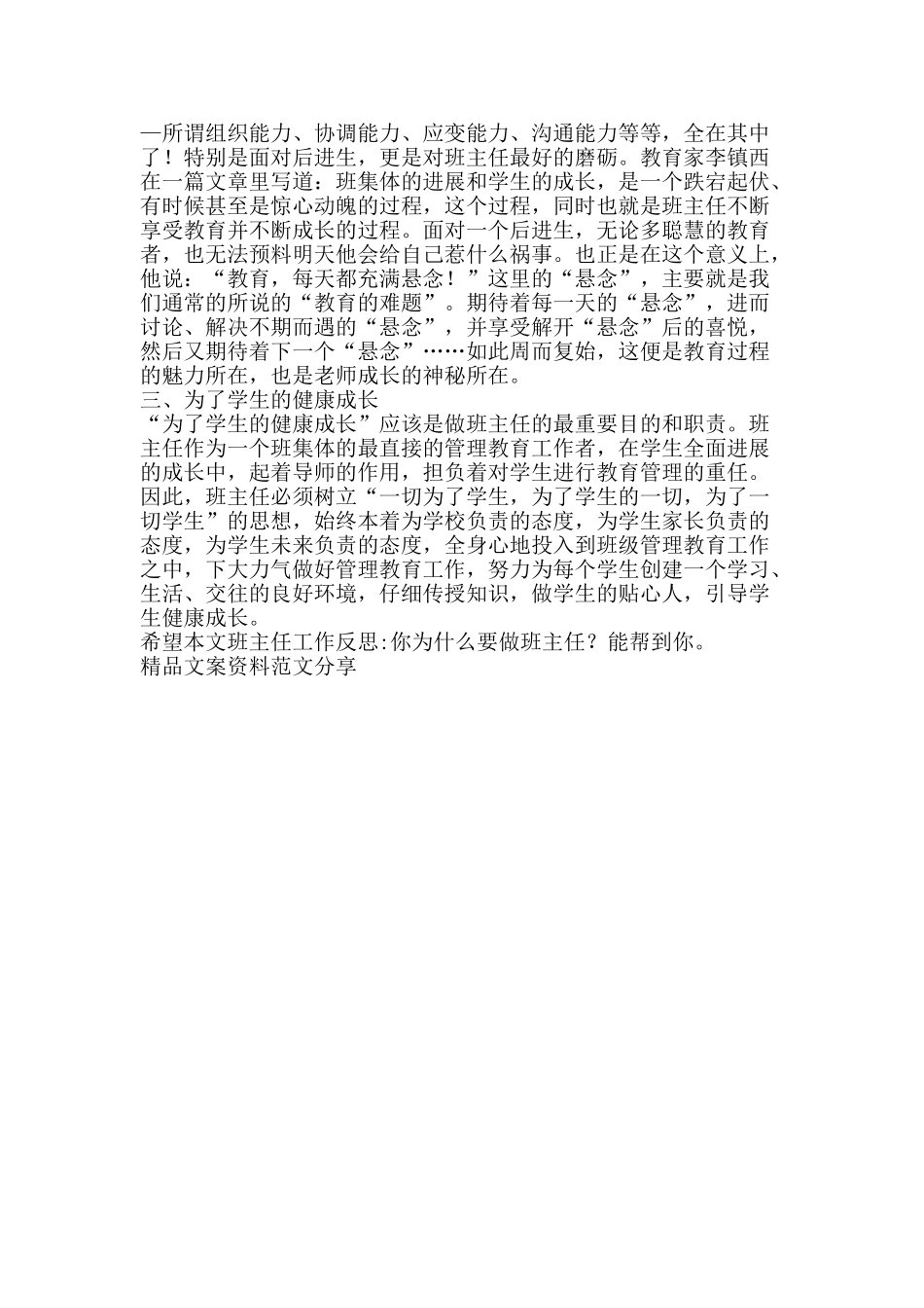 班主任工作反思你为什么要做班主任-精品文案范文_第2页