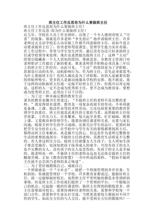 班主任工作反思你为什么要做班主任-精品文案范文