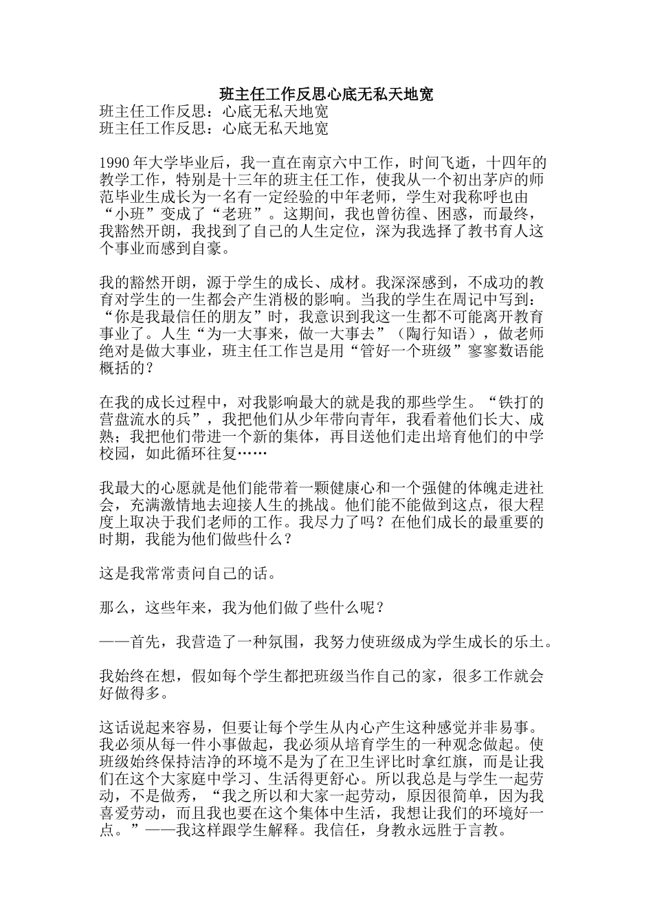 班主任工作反思心底无私天地宽-精品文案范文_第1页