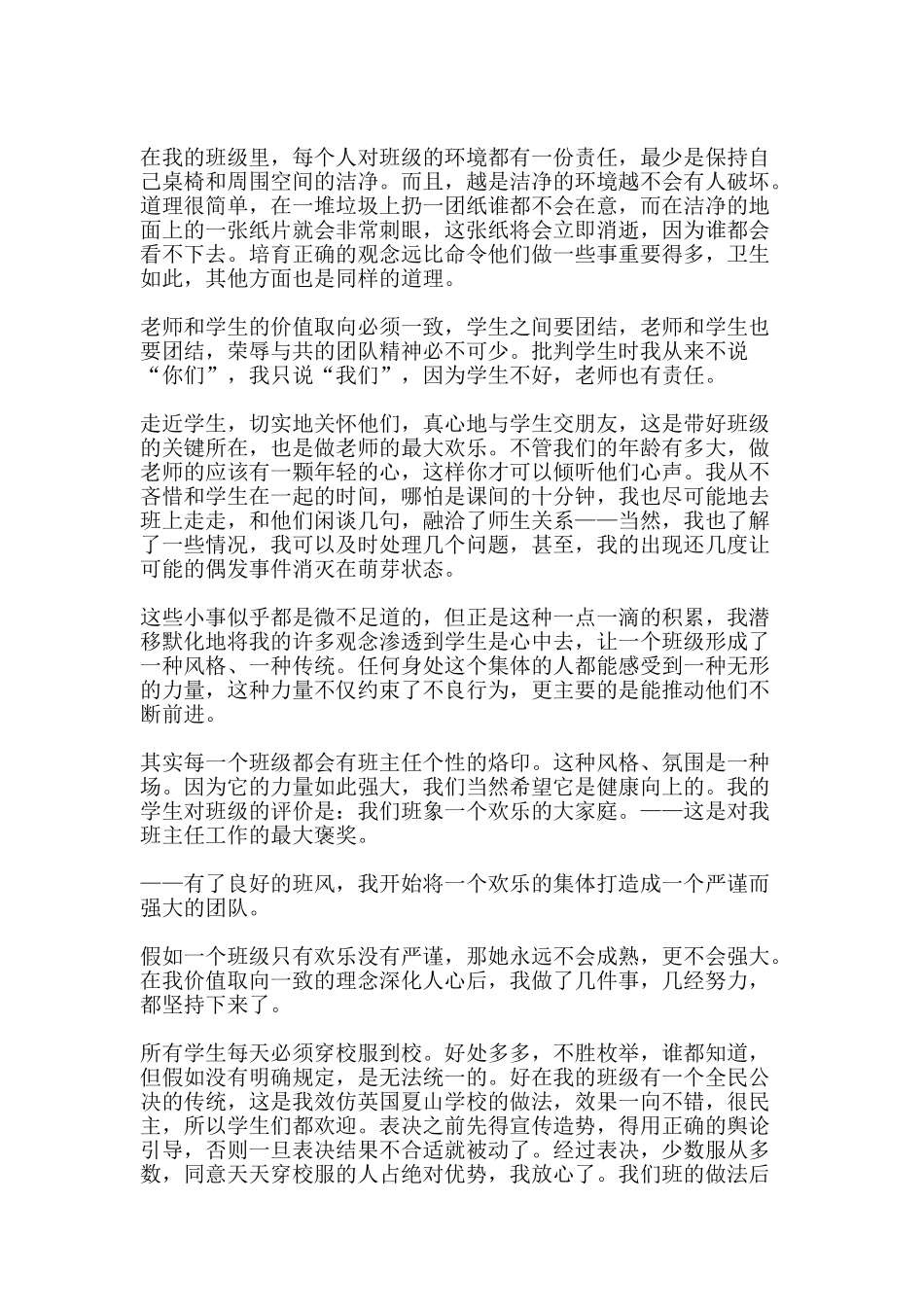 班主任工作反思心底无私天地宽-精品文案范文_第2页