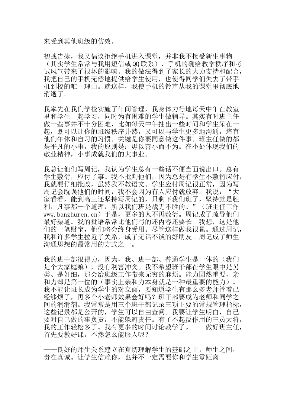 班主任工作反思心底无私天地宽-精品文案范文_第3页