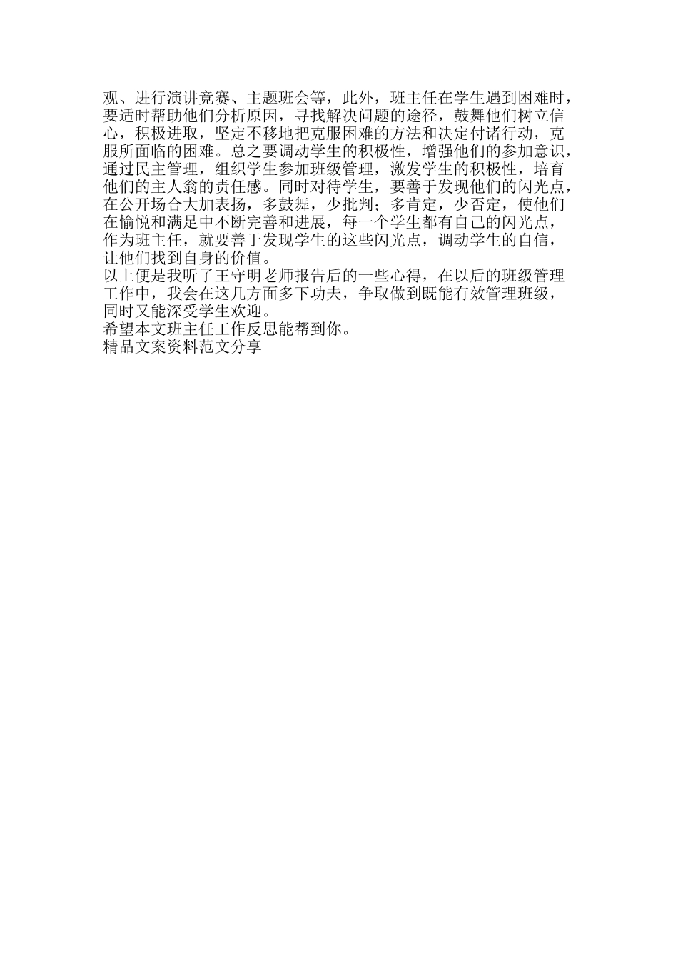 班主任工作反思-精品文案范文_第2页