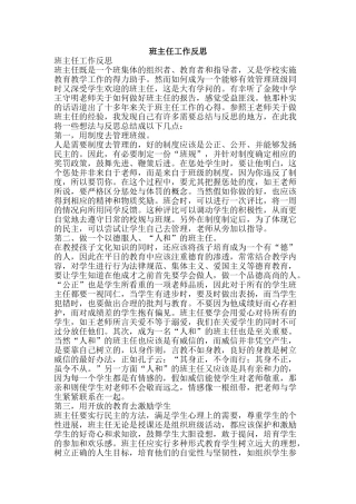 班主任工作反思-精品文案范文