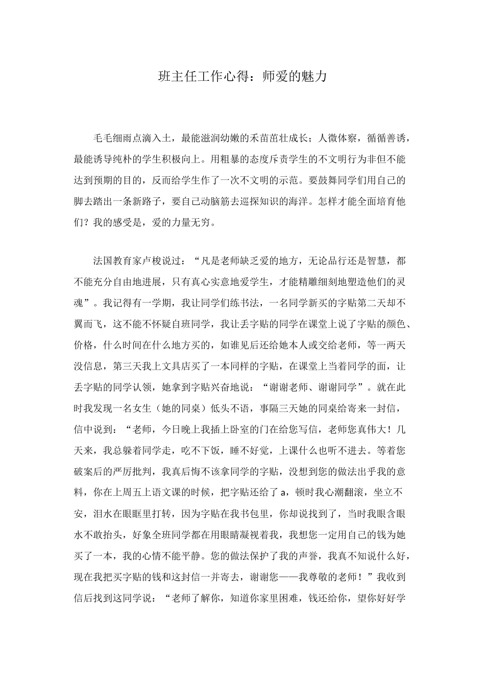 班主任工作心得：师爱的魅力_第1页