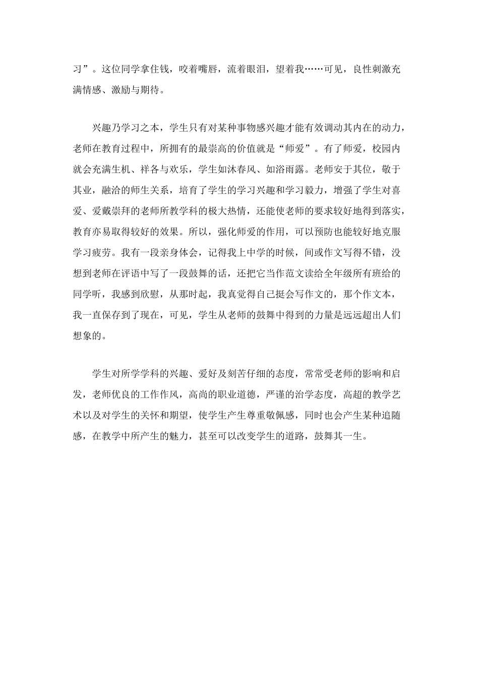 班主任工作心得：师爱的魅力_第2页