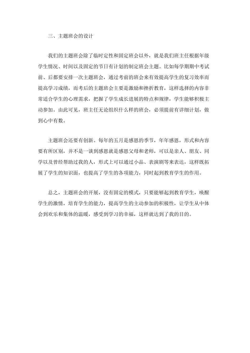 班主任工作发展与班级管理研讨会总结_第3页