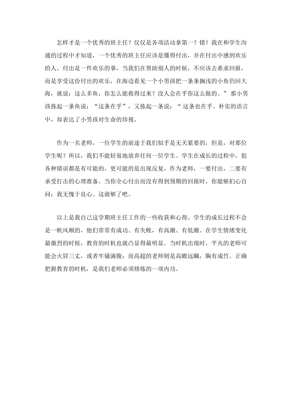 班主任工作小结_第2页