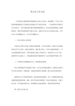 班主任工作小结