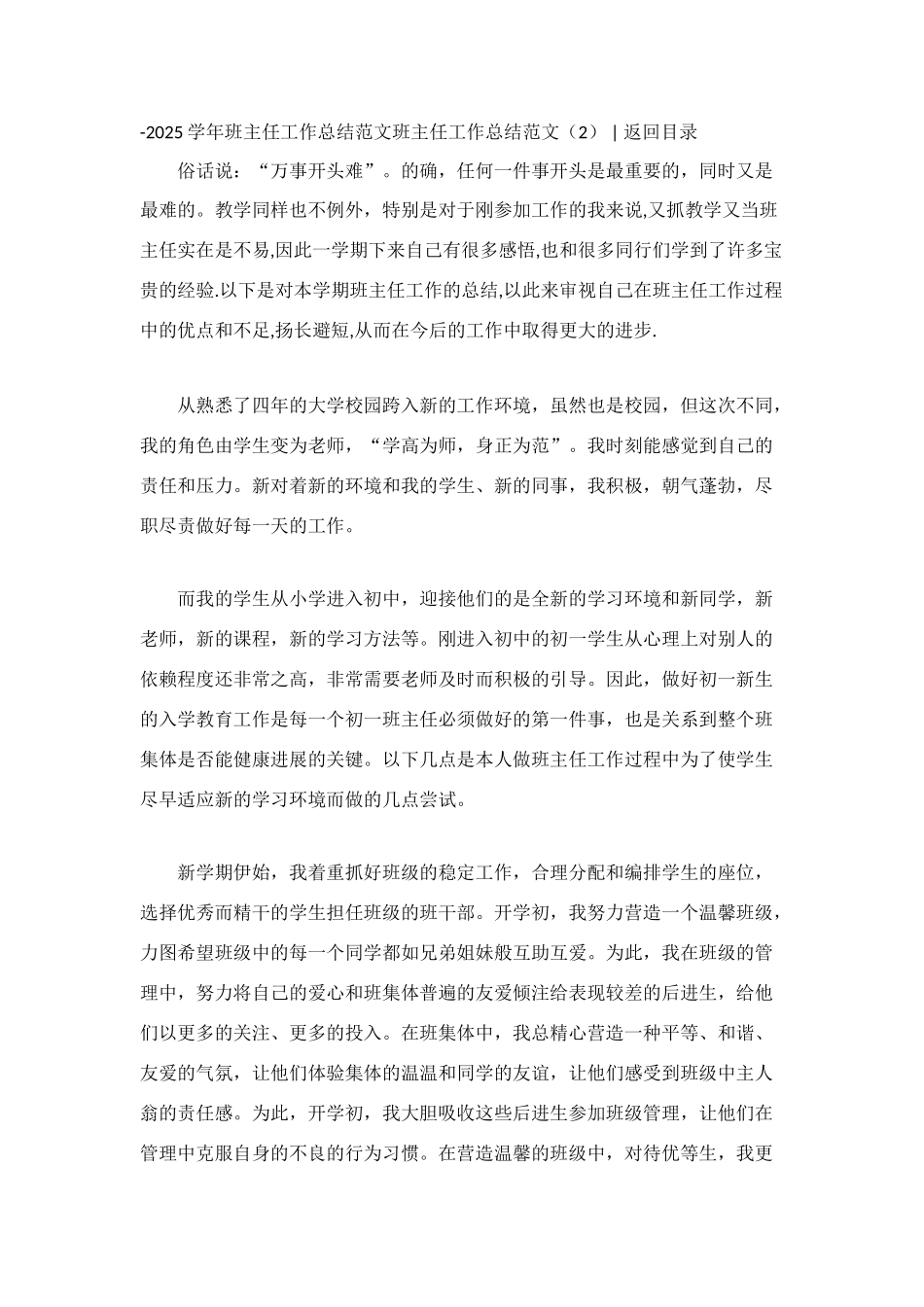 班主任工作总结范文4篇_第3页