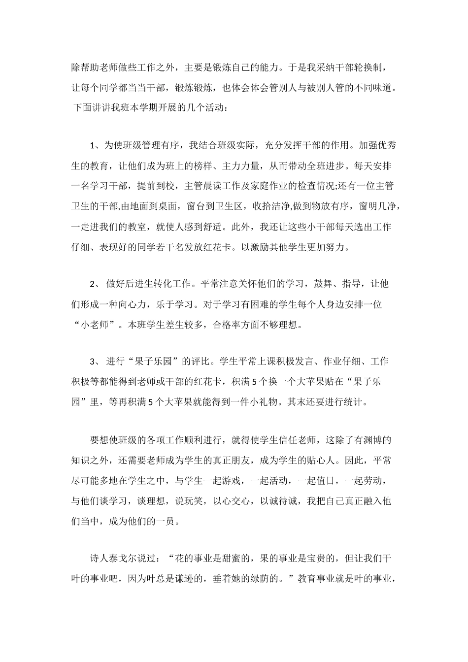 班主任工作总结范例_第2页