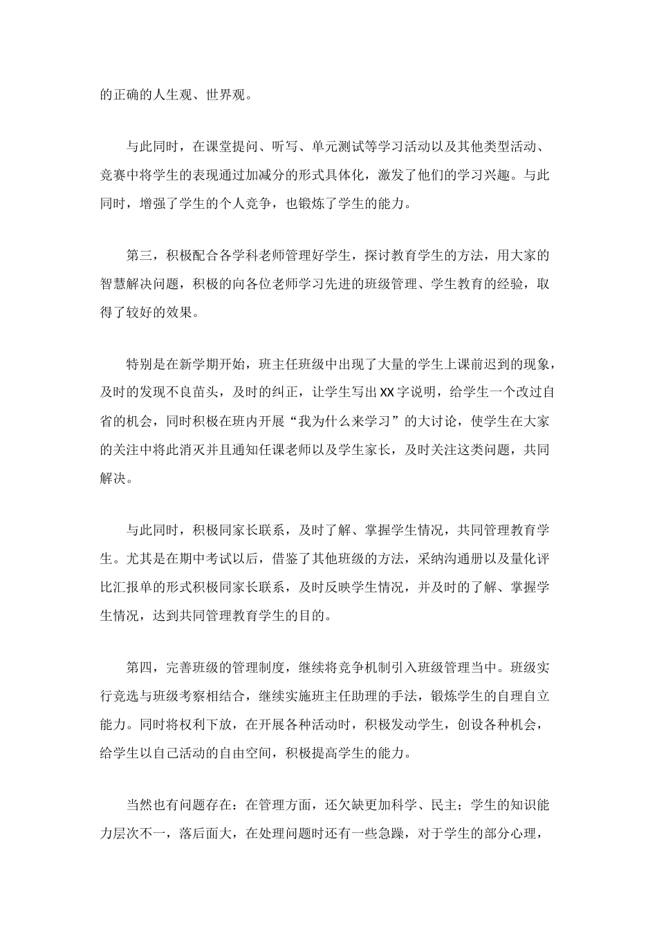 班主任工作总结范文_第2页