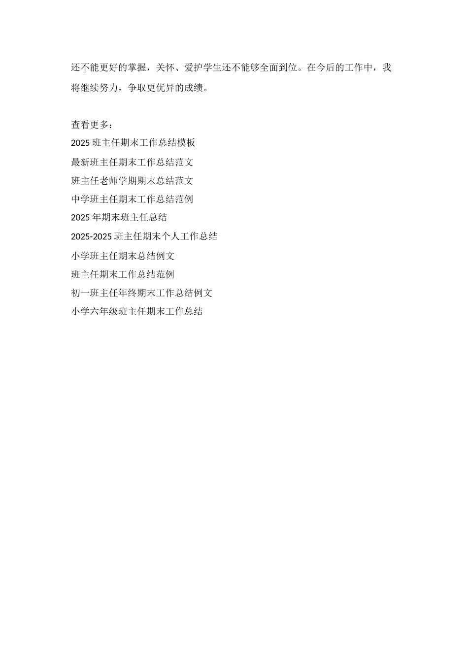 班主任工作总结范文_第3页