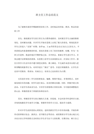 班主任工作总结范文