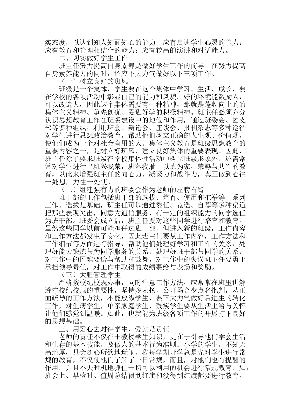 班主任工作浅谈_第2页