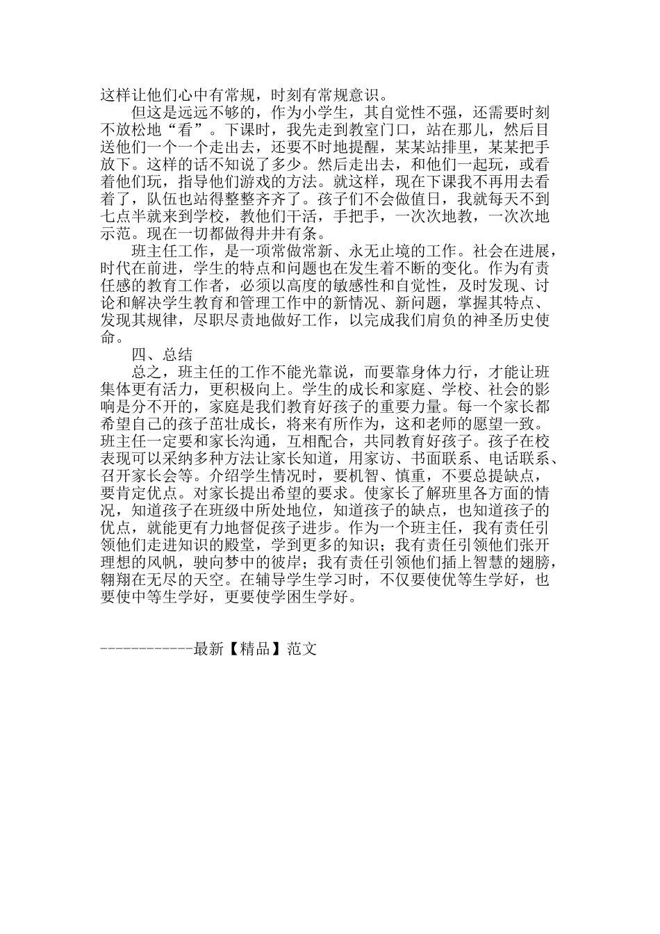 班主任工作浅谈_第3页