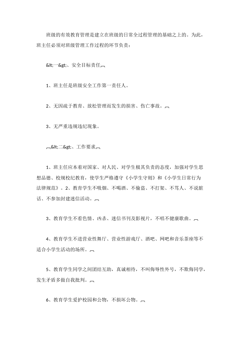 班主任工作责任书3篇_第2页