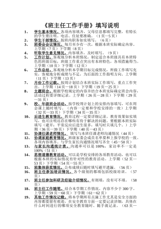 班主任工作手册填写说明