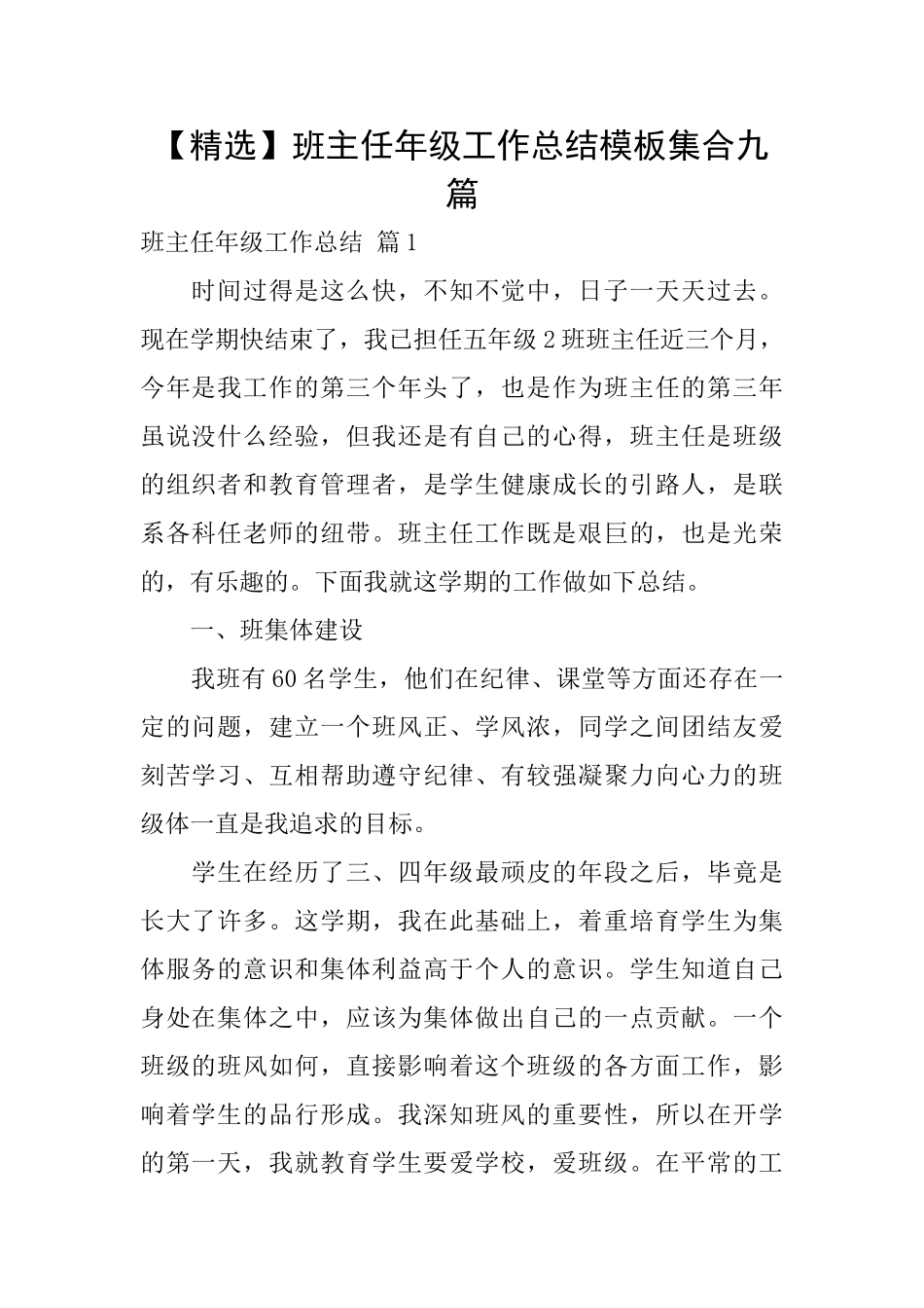 班主任年级工作总结模板集合九篇_第1页
