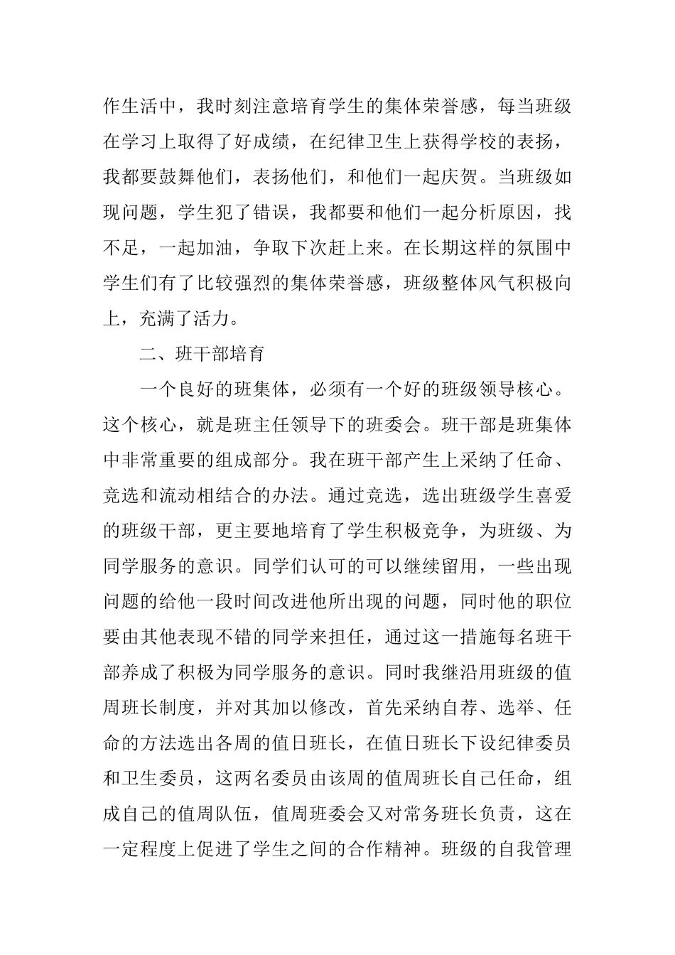 班主任年级工作总结模板集合九篇_第2页