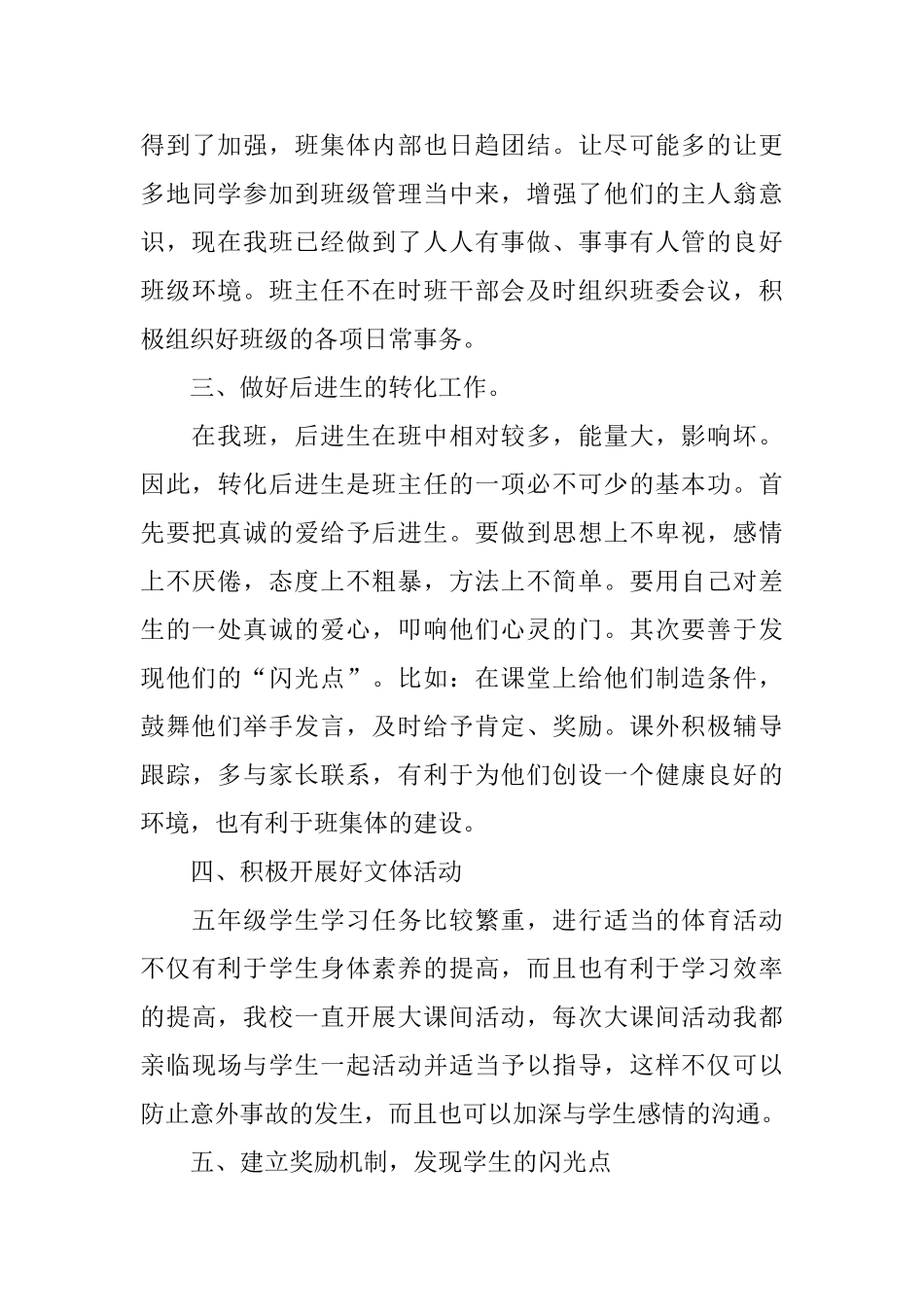 班主任年级工作总结模板集合九篇_第3页