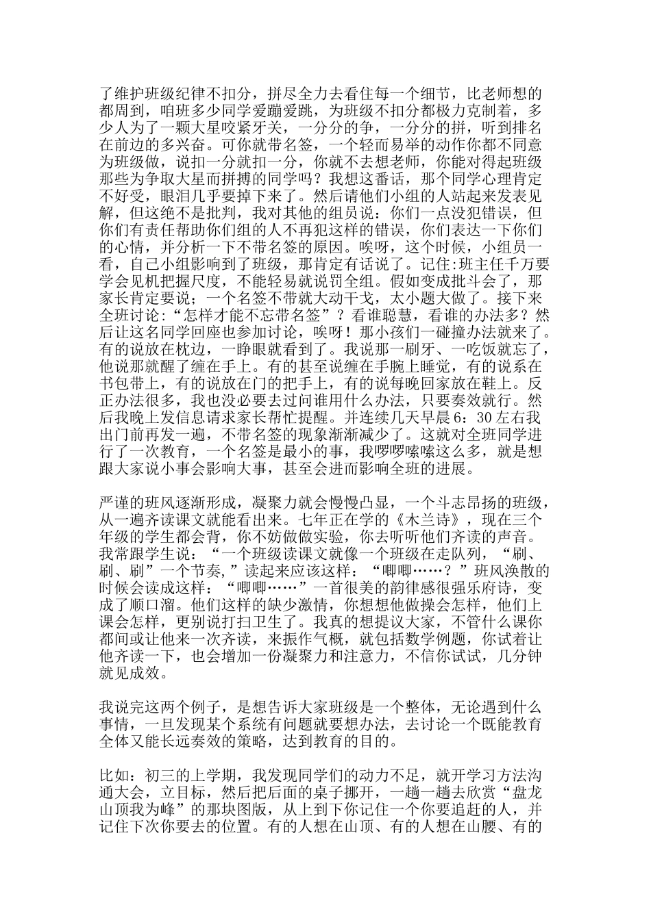 班主任工作经验交流材料21-精品文案范文_第2页